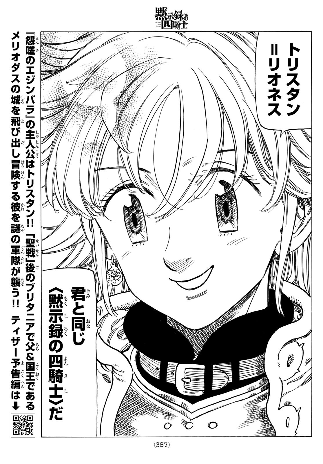 黙示録の四騎士 Chap 56 - Next Chap 57