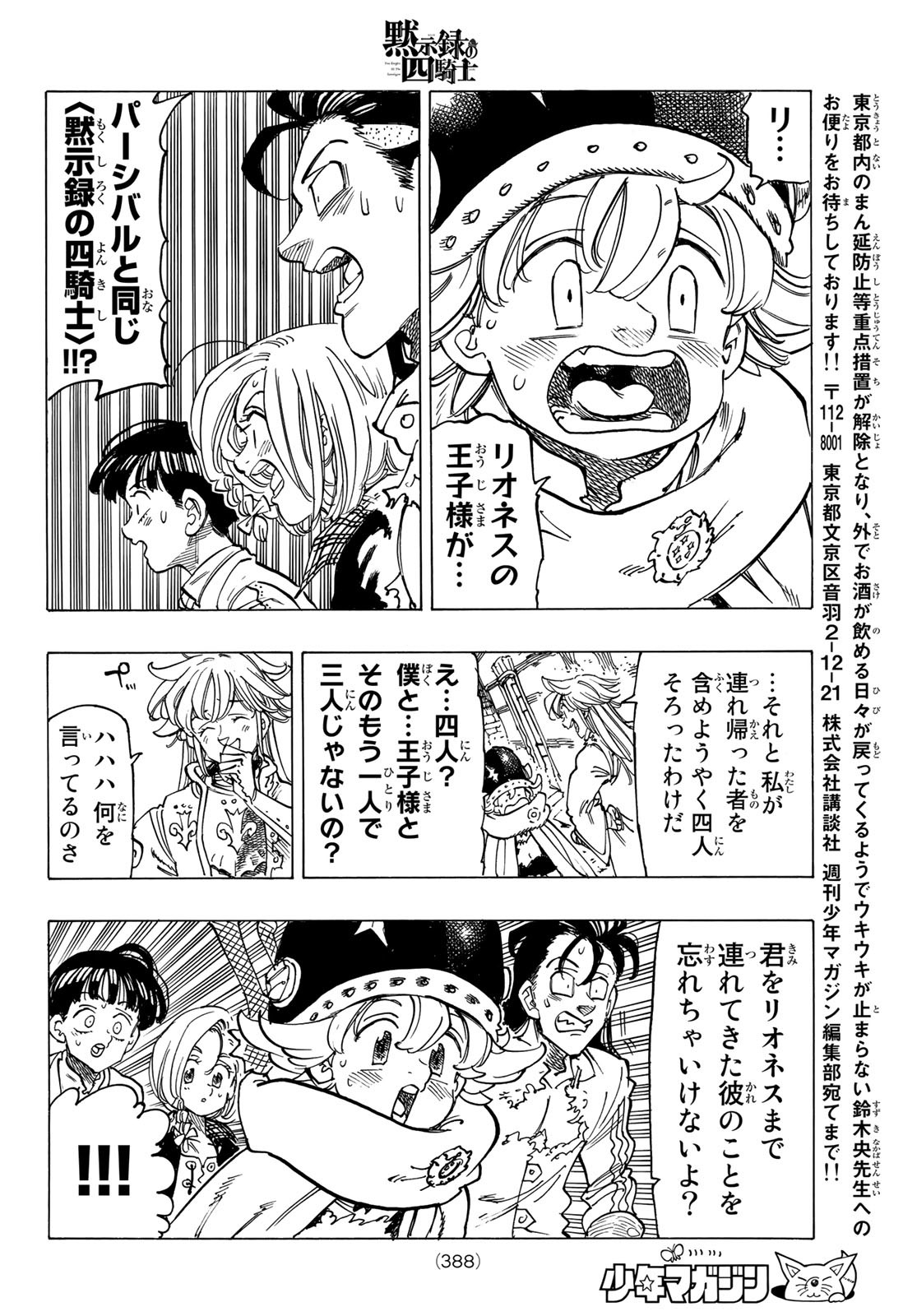 黙示録の四騎士 Chap 56 - Next Chap 57