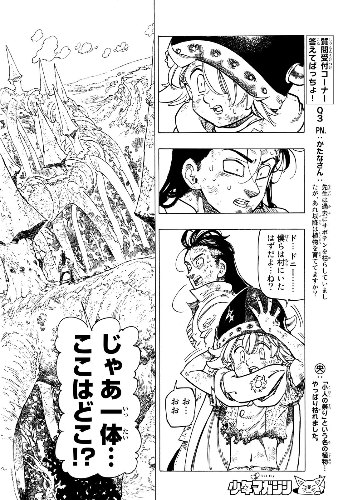 黙示録の四騎士 Chap 5 - Next Chap 6