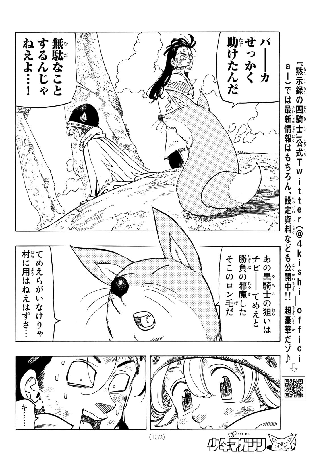 黙示録の四騎士 Chap 5 - Next Chap 6