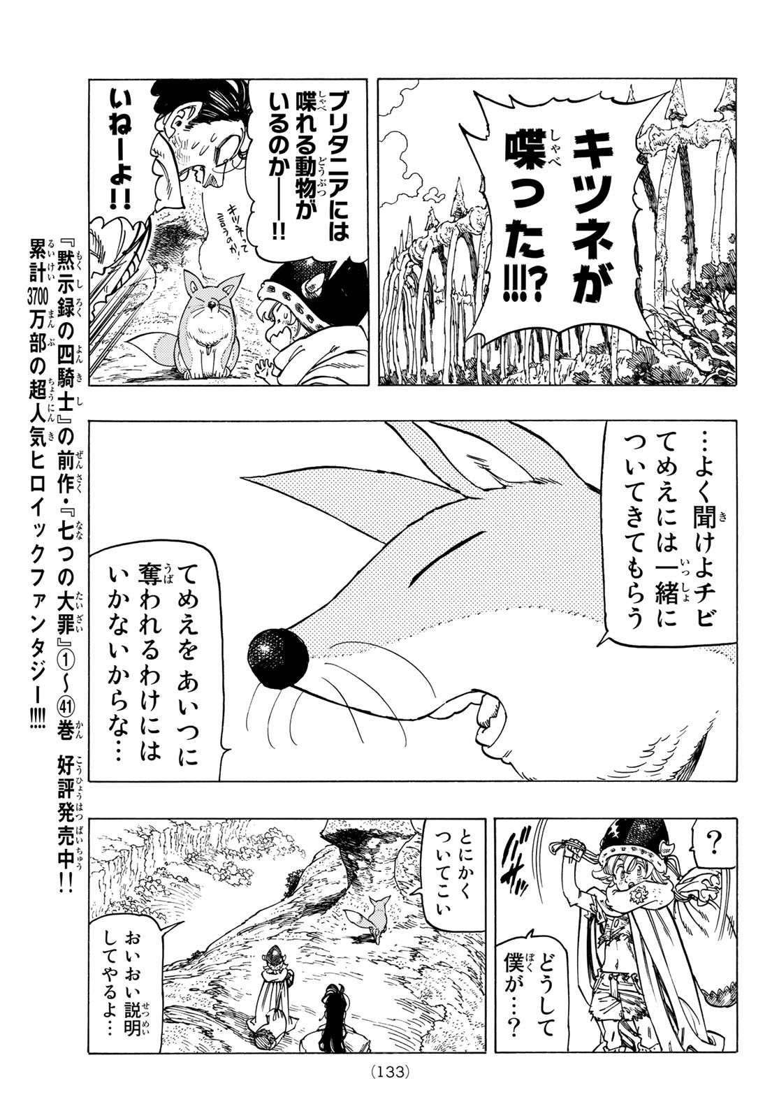 黙示録の四騎士 Chap 5 - Next Chap 6