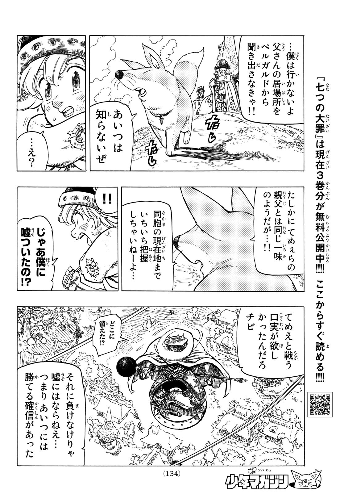 黙示録の四騎士 Chap 5 - Next Chap 6