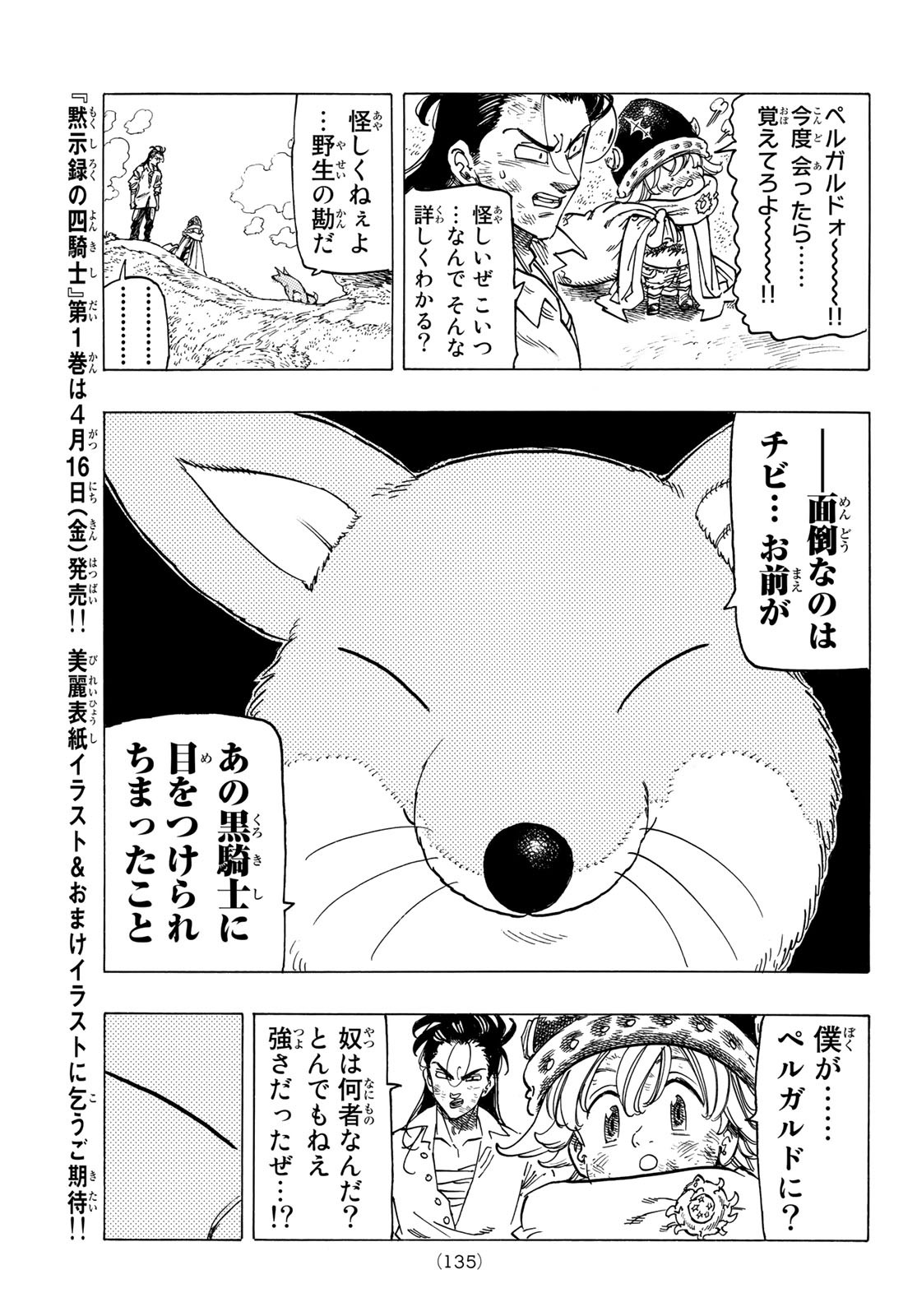 黙示録の四騎士 Chap 5 - Next Chap 6