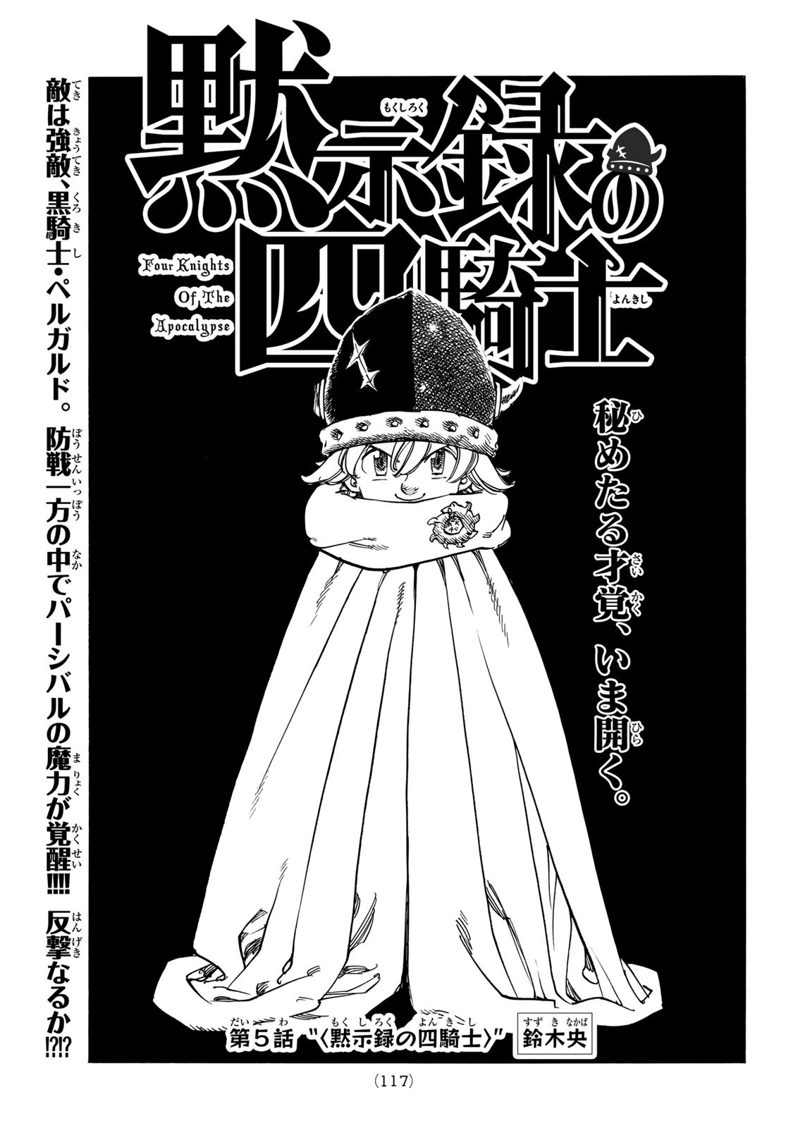 黙示録の四騎士 Chap 5 - Next Chap 6