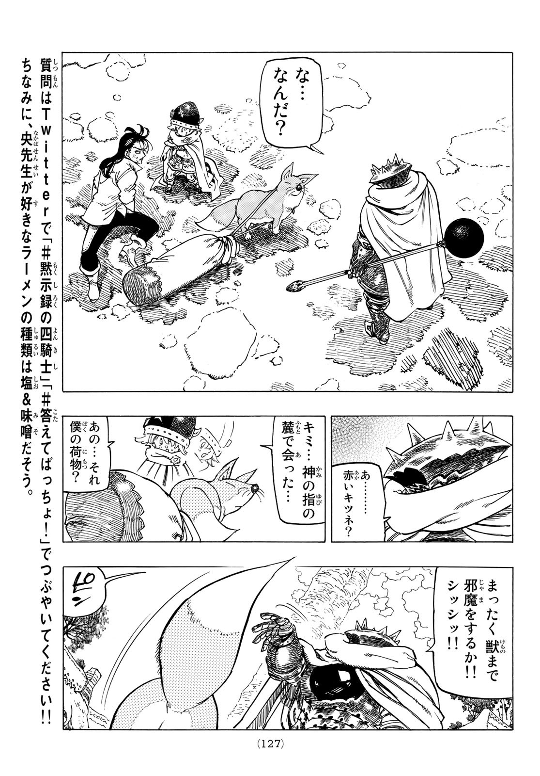 黙示録の四騎士 Chap 5 - Next Chap 6