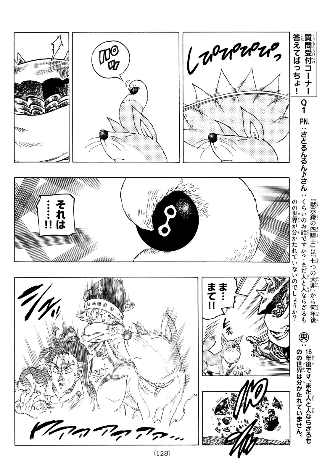 黙示録の四騎士 Chap 5 - Next Chap 6