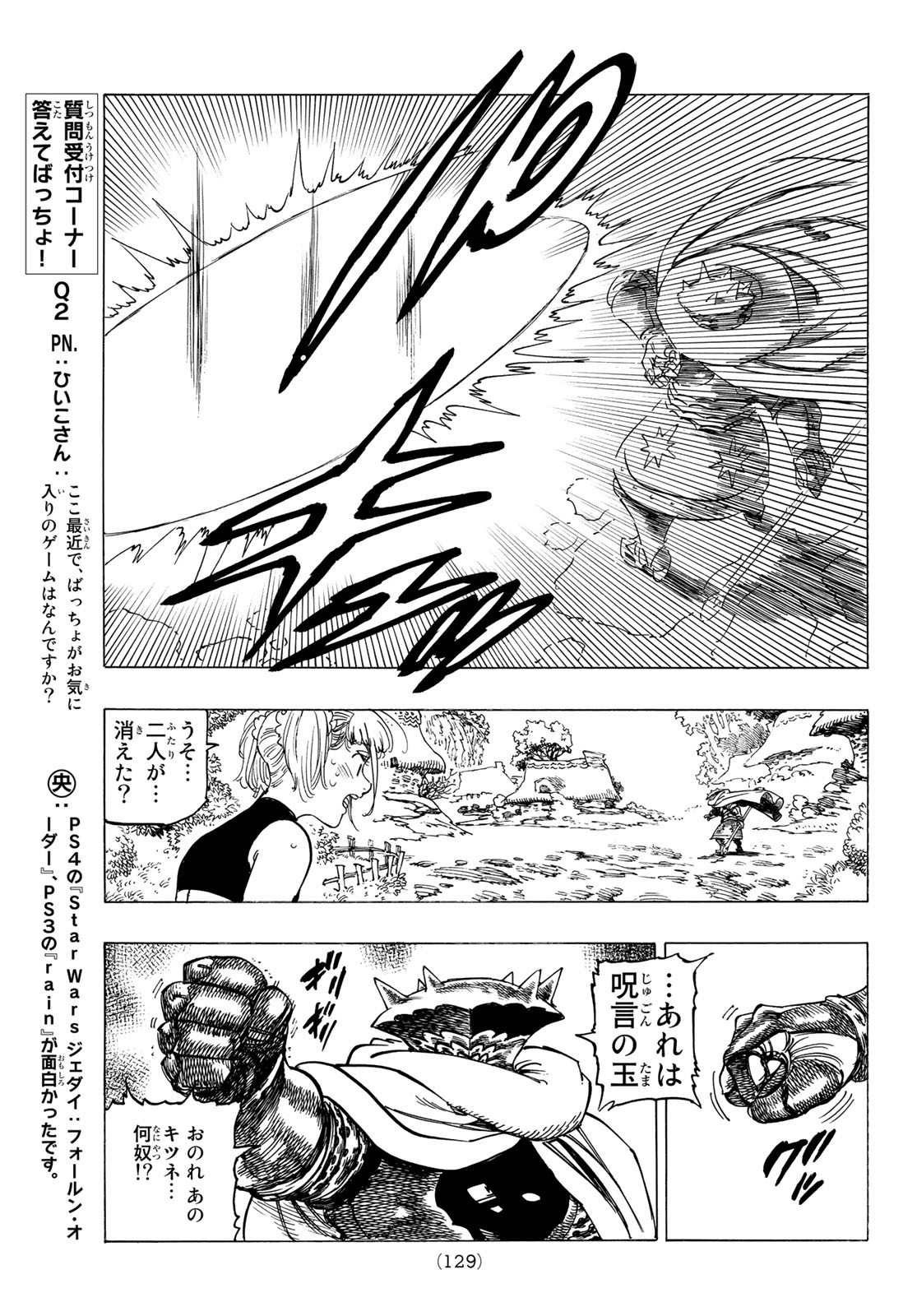 黙示録の四騎士 Chap 5 - Next Chap 6