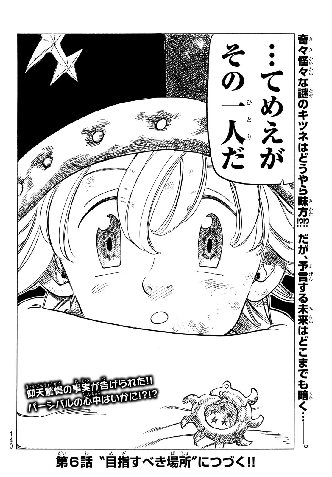 黙示録の四騎士 Chap 5 - Next Chap 6