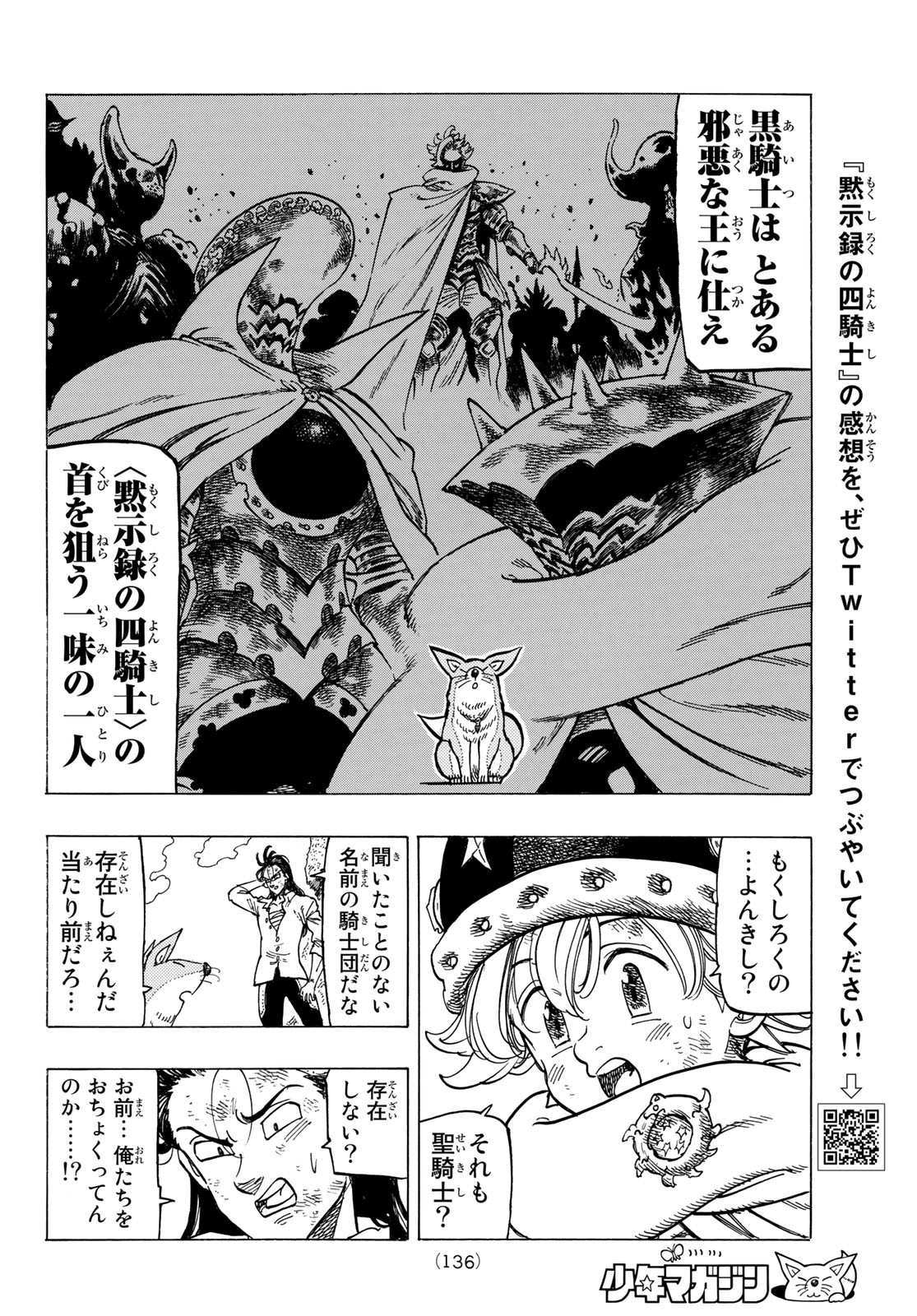 黙示録の四騎士 Chap 5 - Next Chap 6