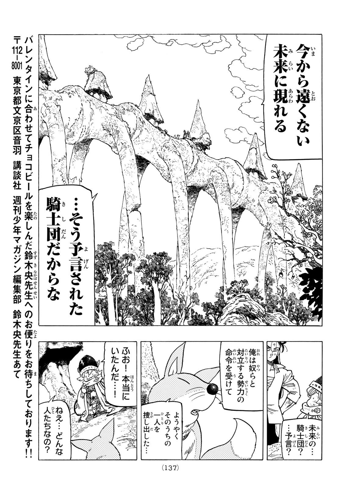 黙示録の四騎士 Chap 5 - Next Chap 6