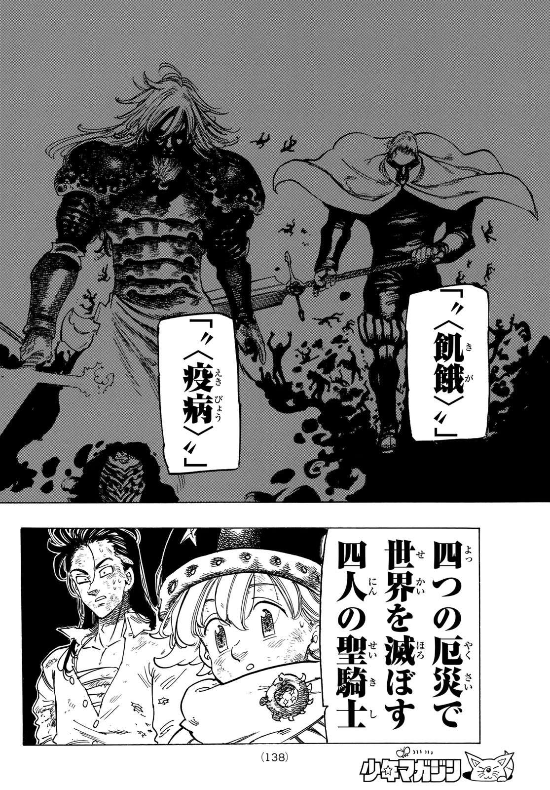 黙示録の四騎士 Chap 5 - Next Chap 6