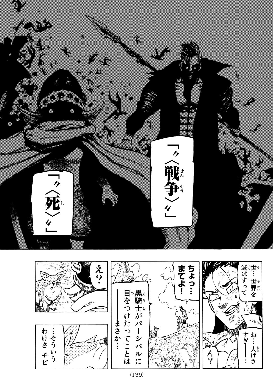 黙示録の四騎士 Chap 5 - Next Chap 6