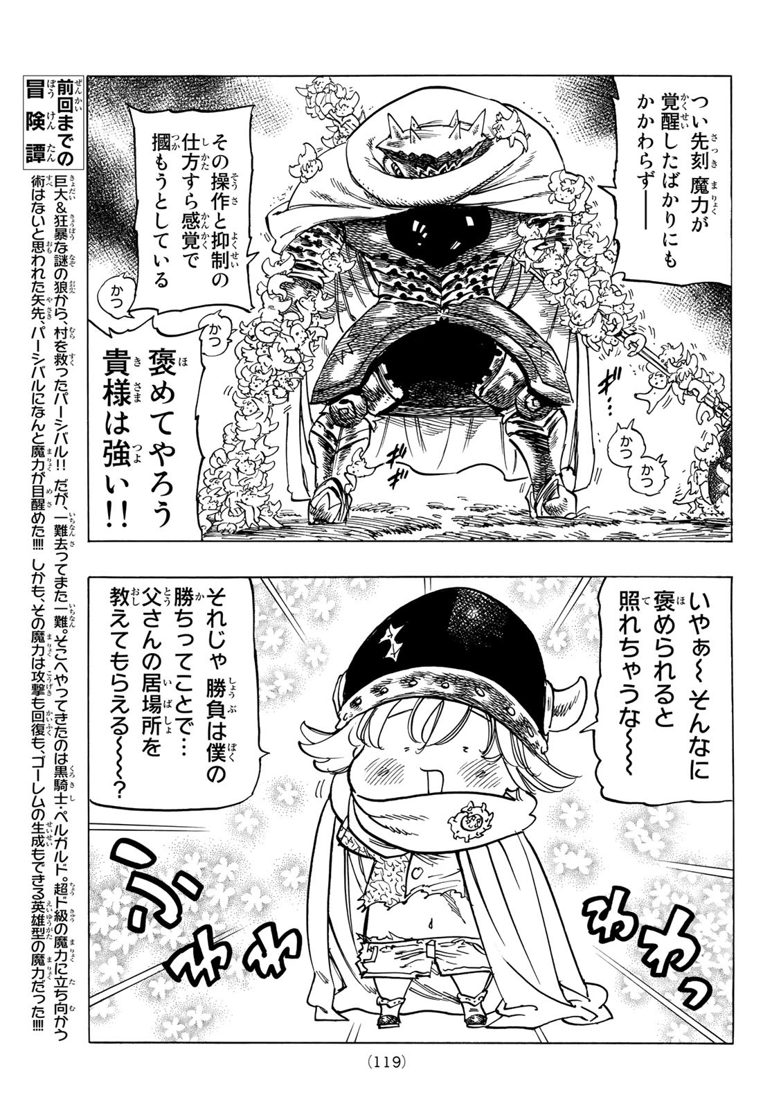 黙示録の四騎士 Chap 5 - Next Chap 6
