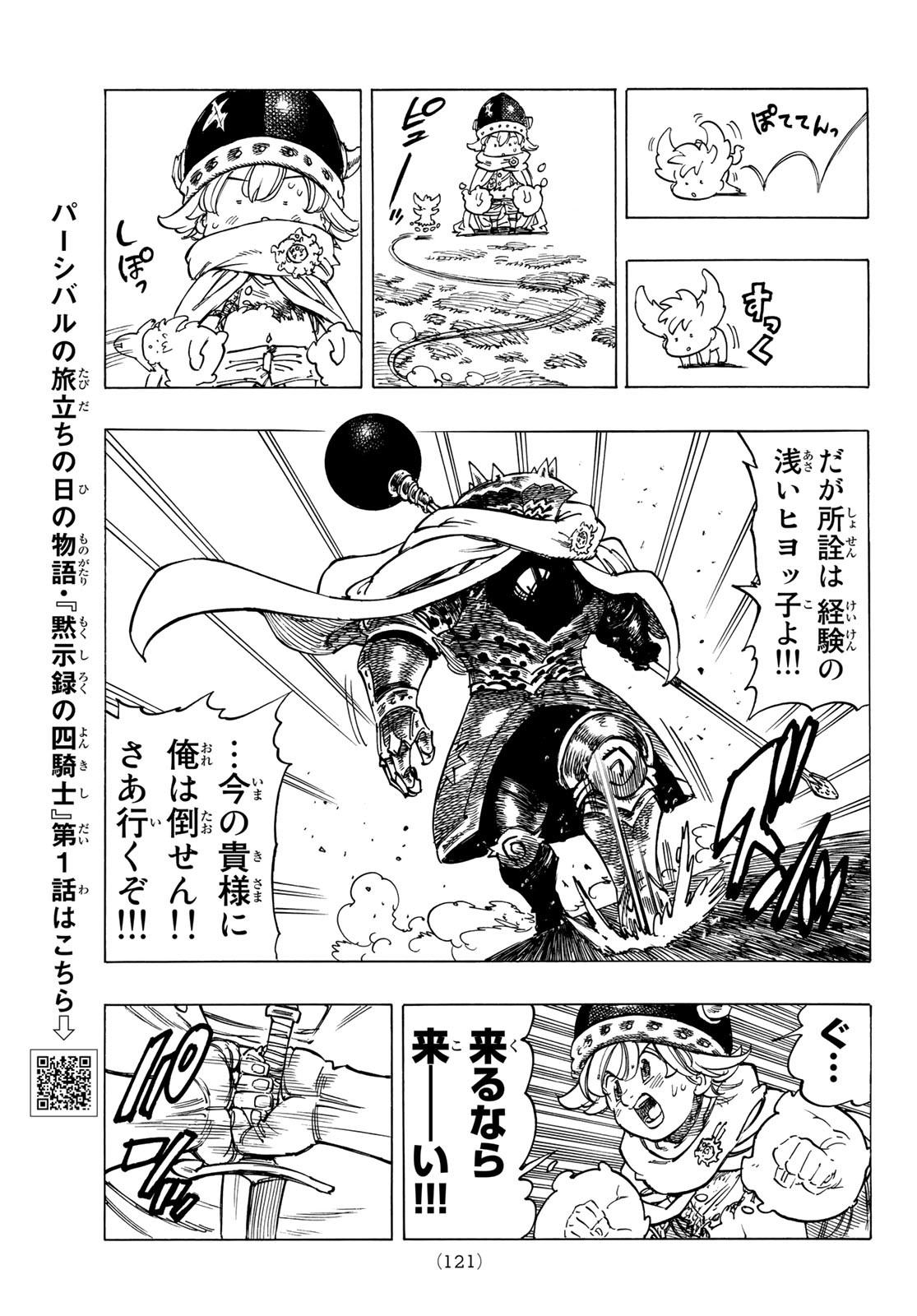 黙示録の四騎士 Chap 5 - Next Chap 6
