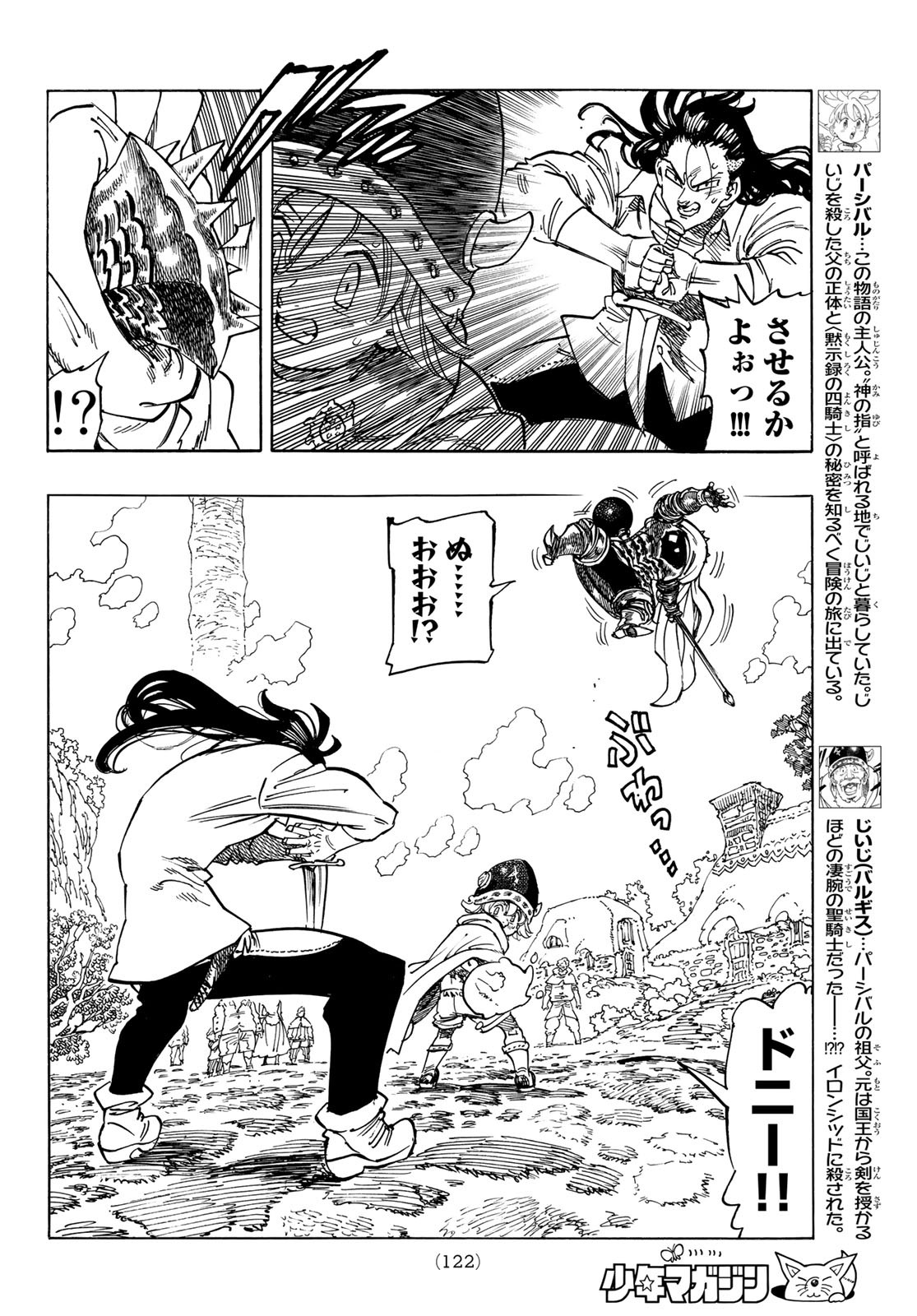 黙示録の四騎士 Chap 5 - Next Chap 6