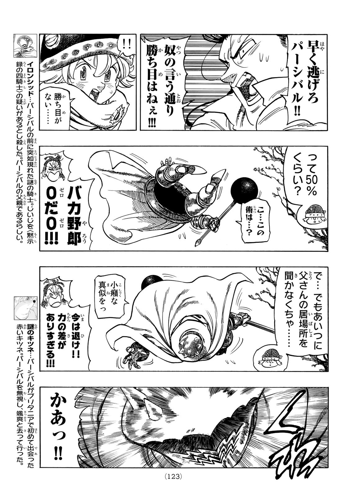 黙示録の四騎士 Chap 5 - Next Chap 6