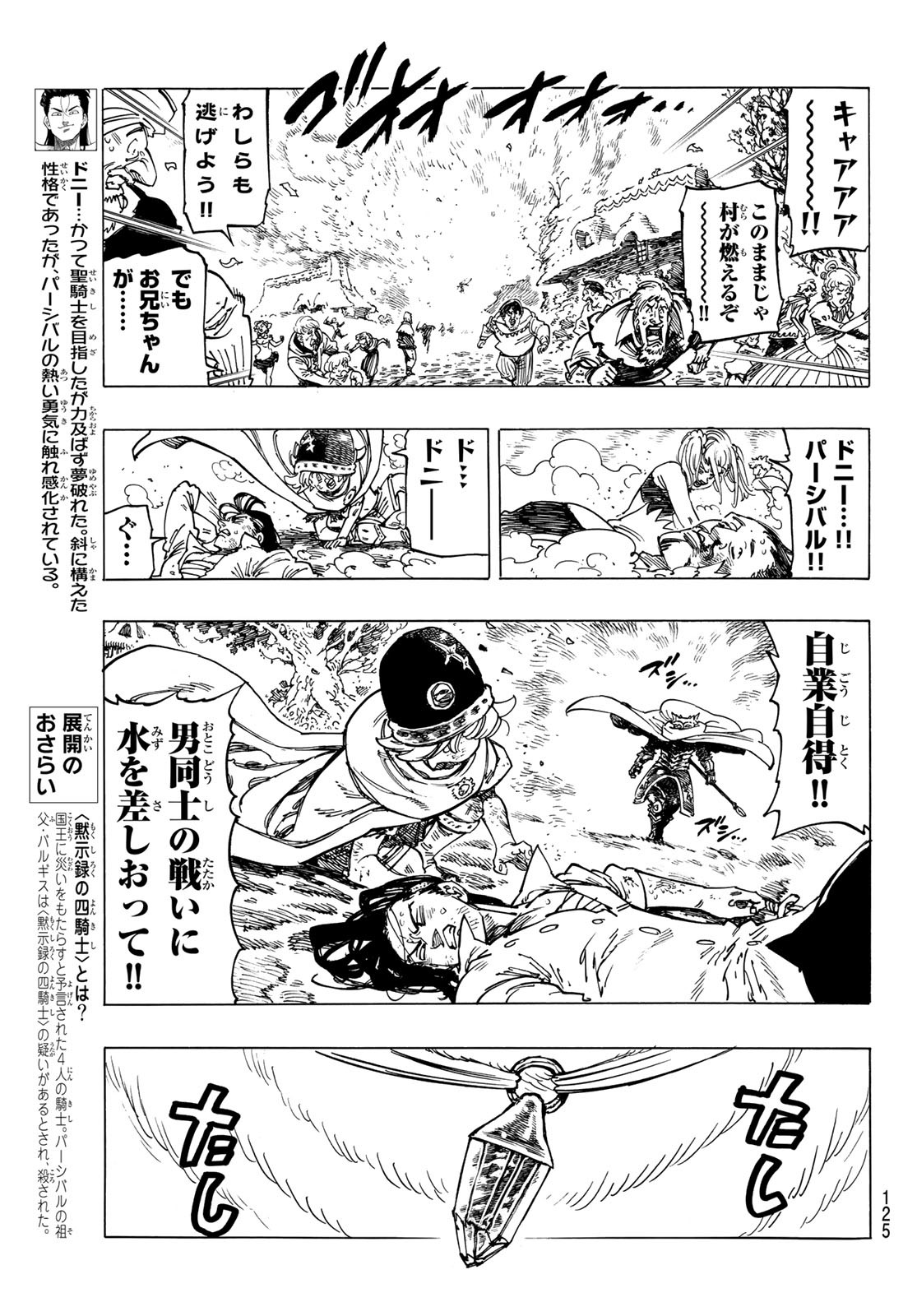 黙示録の四騎士 Chap 5 - Next Chap 6
