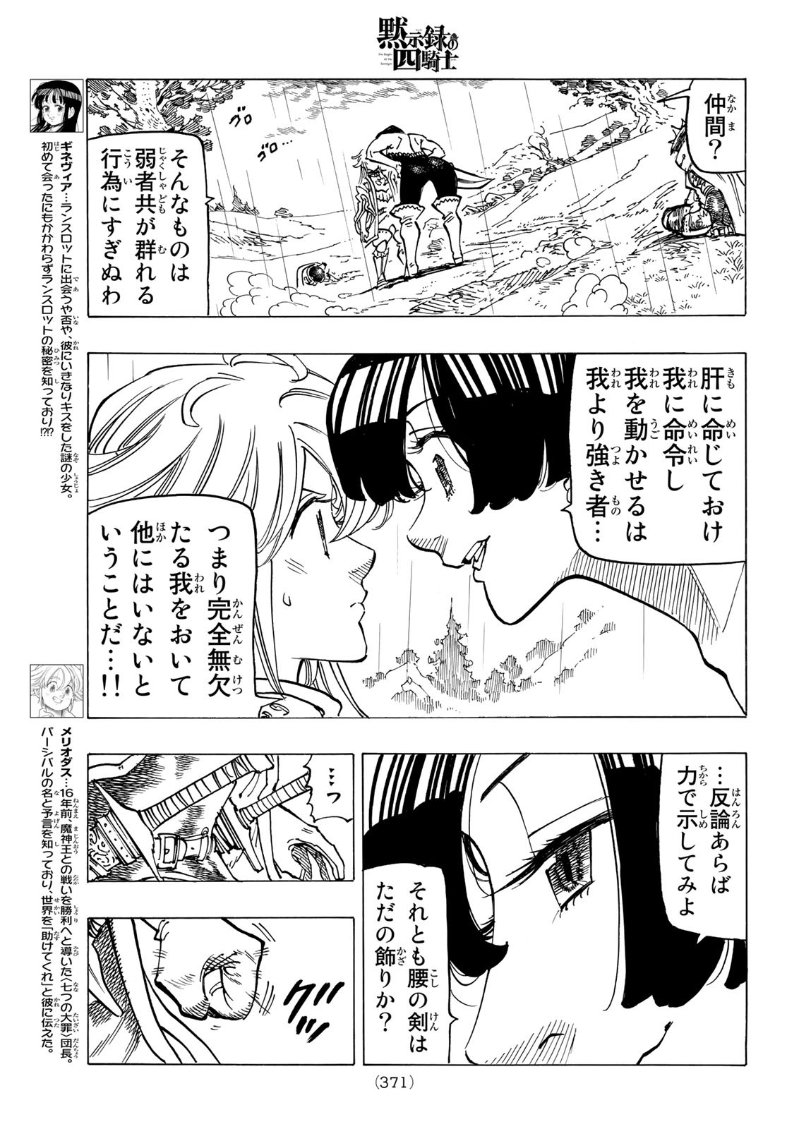 黙示録の四騎士 Chap 63 - Next Chap 64