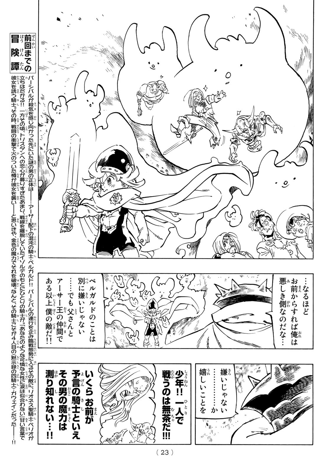 黙示録の四騎士 Chap 61 - Next Chap 62