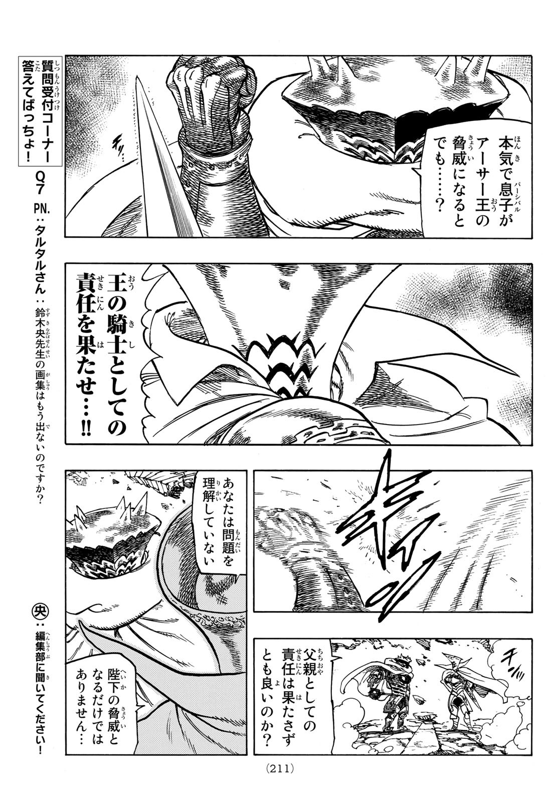 黙示録の四騎士 Chap 6 - Next Chap 7