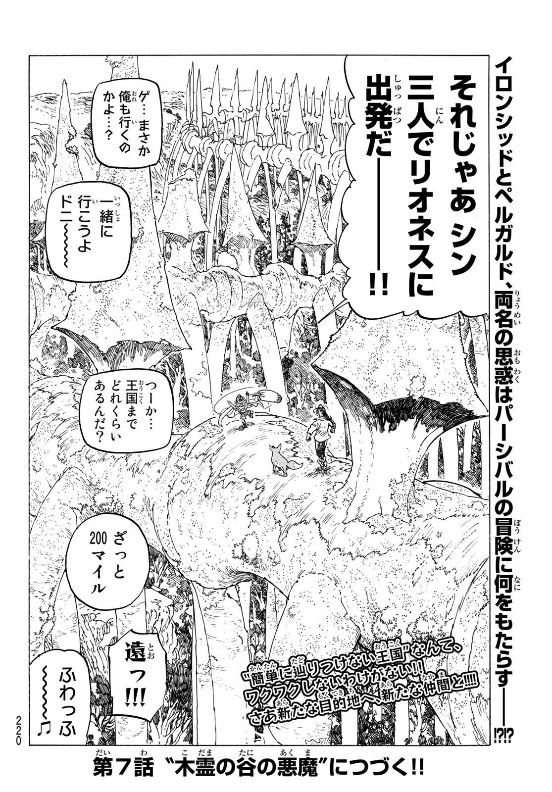 黙示録の四騎士 Chap 6 - Next Chap 7