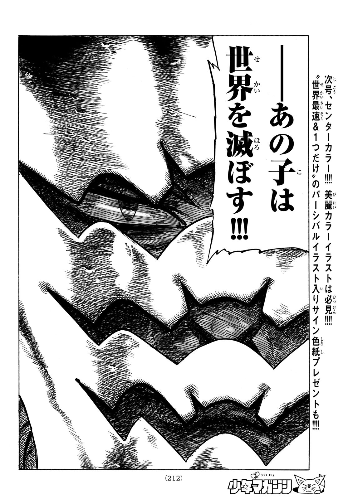 黙示録の四騎士 Chap 6 - Next Chap 7
