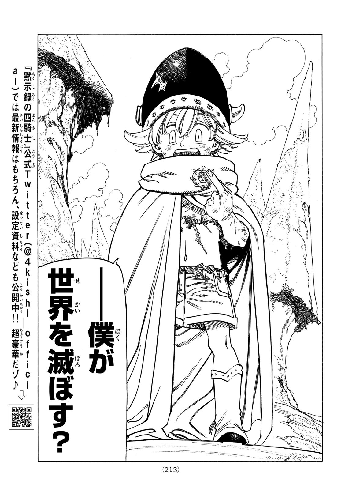 黙示録の四騎士 Chap 6 - Next Chap 7