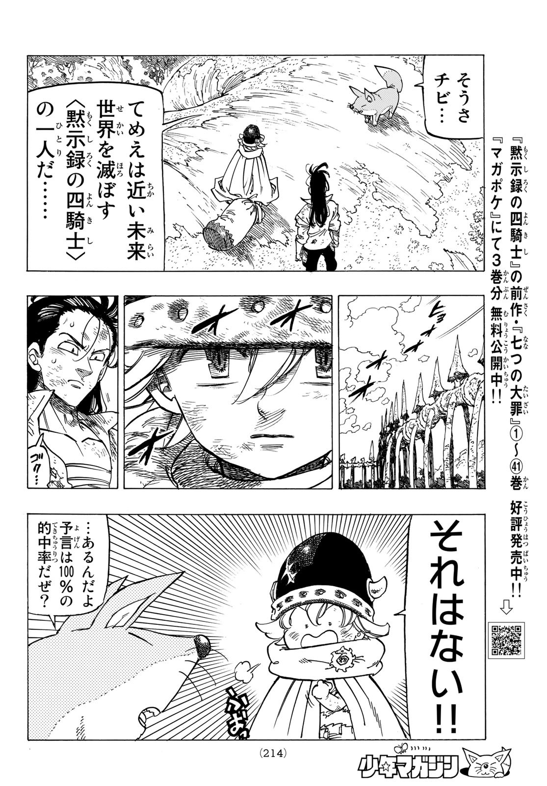 黙示録の四騎士 Chap 6 - Next Chap 7