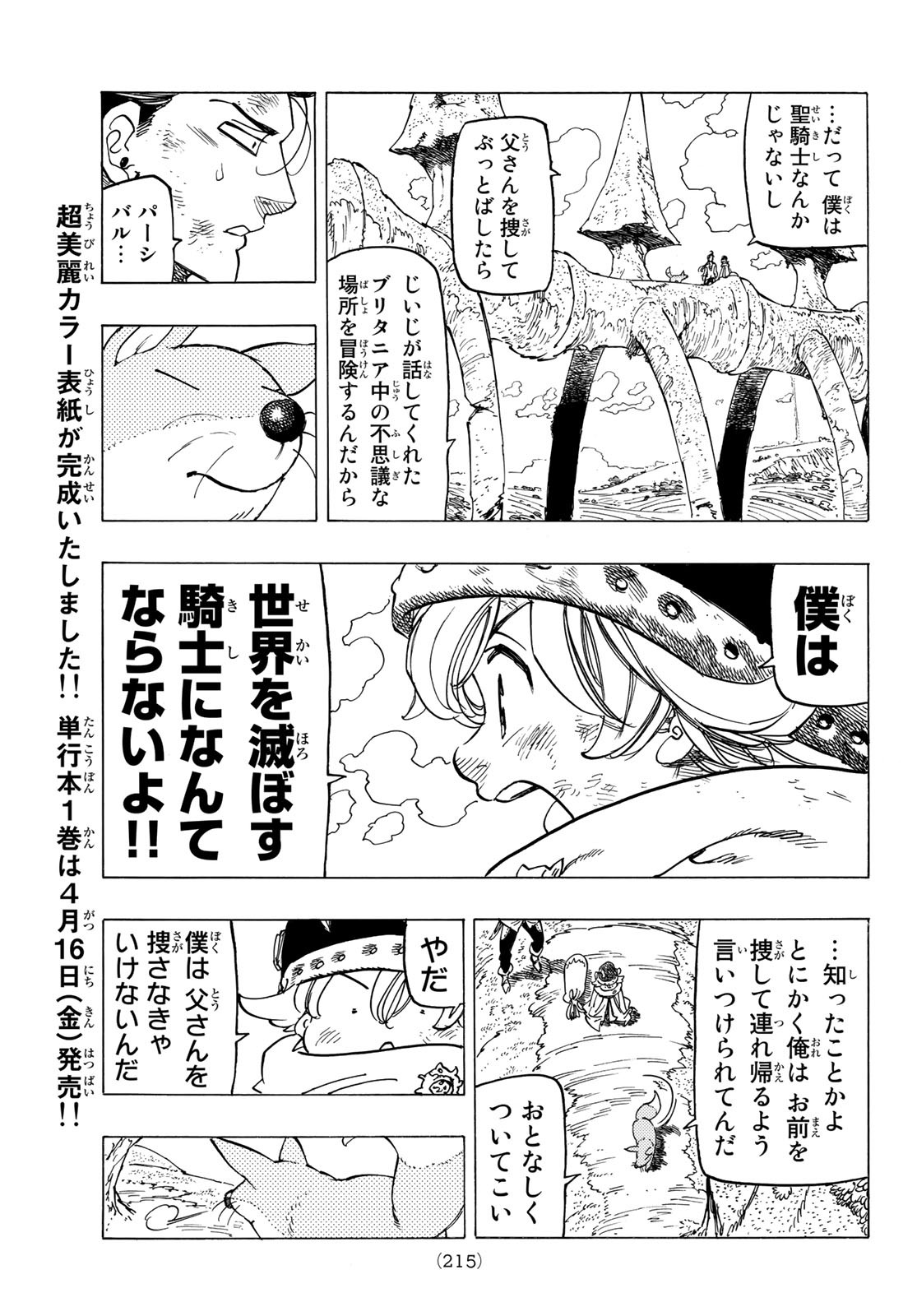 黙示録の四騎士 Chap 6 - Next Chap 7