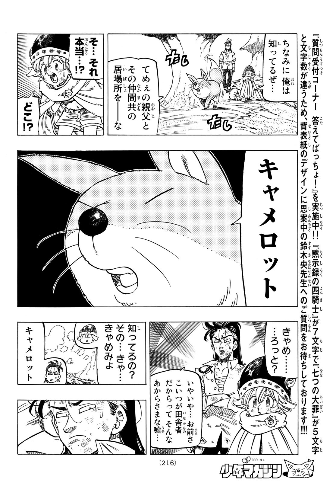 黙示録の四騎士 Chap 6 - Next Chap 7