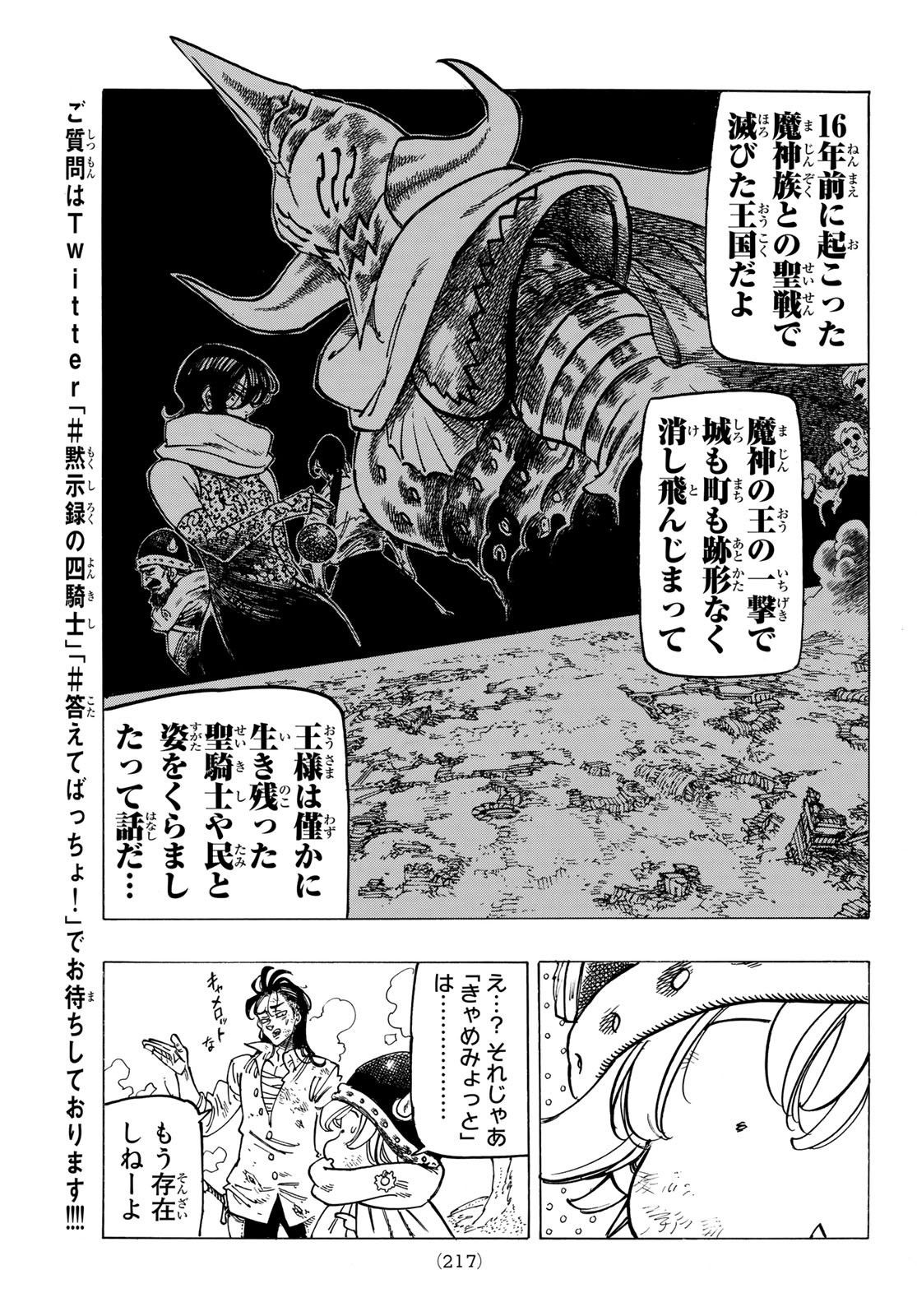 黙示録の四騎士 Chap 6 - Next Chap 7