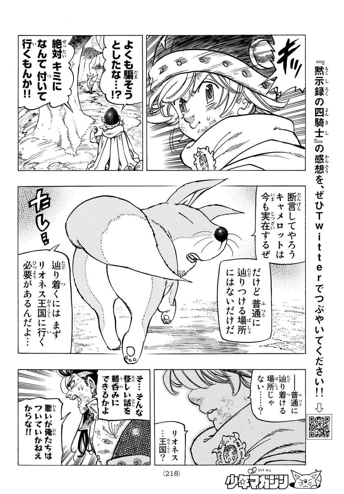 黙示録の四騎士 Chap 6 - Next Chap 7