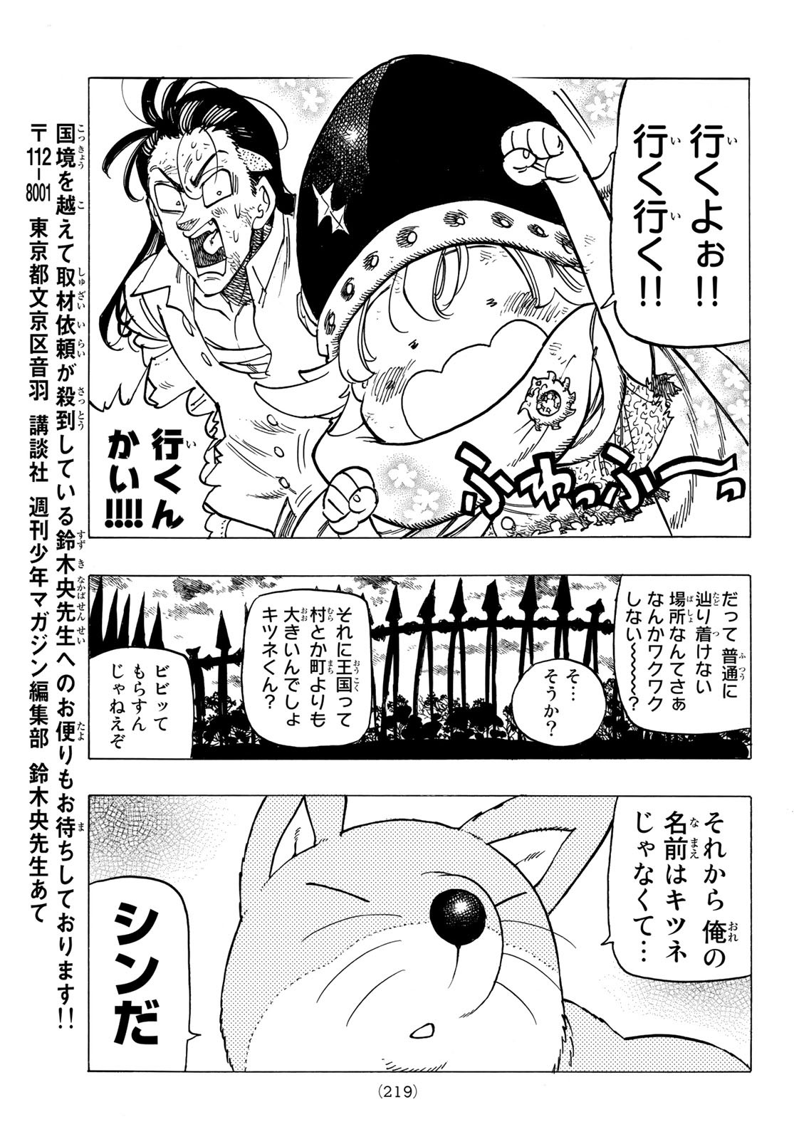 黙示録の四騎士 Chap 6 - Next Chap 7