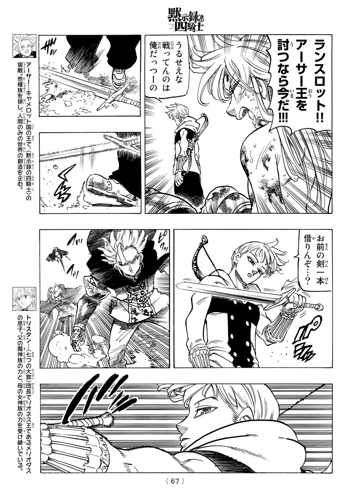 黙示録の四騎士 Chap 80 - Next Chap 81
