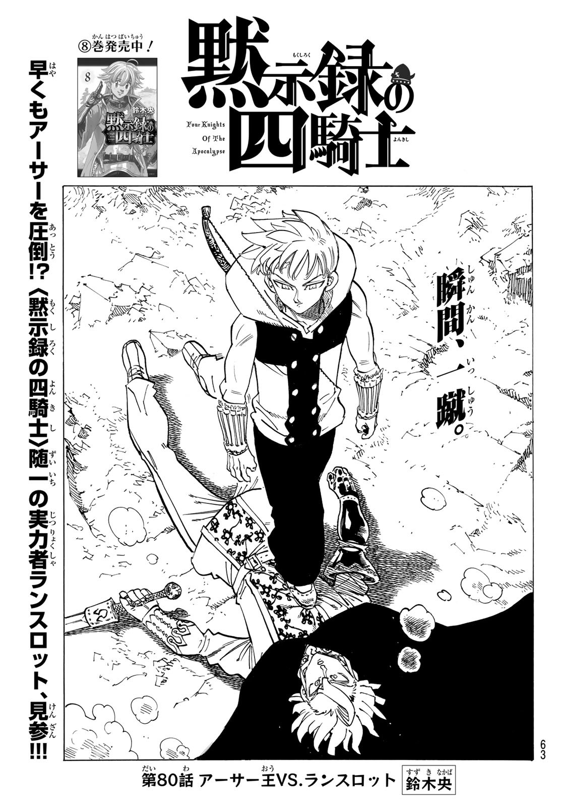 黙示録の四騎士 Chap 80 - Next Chap 81