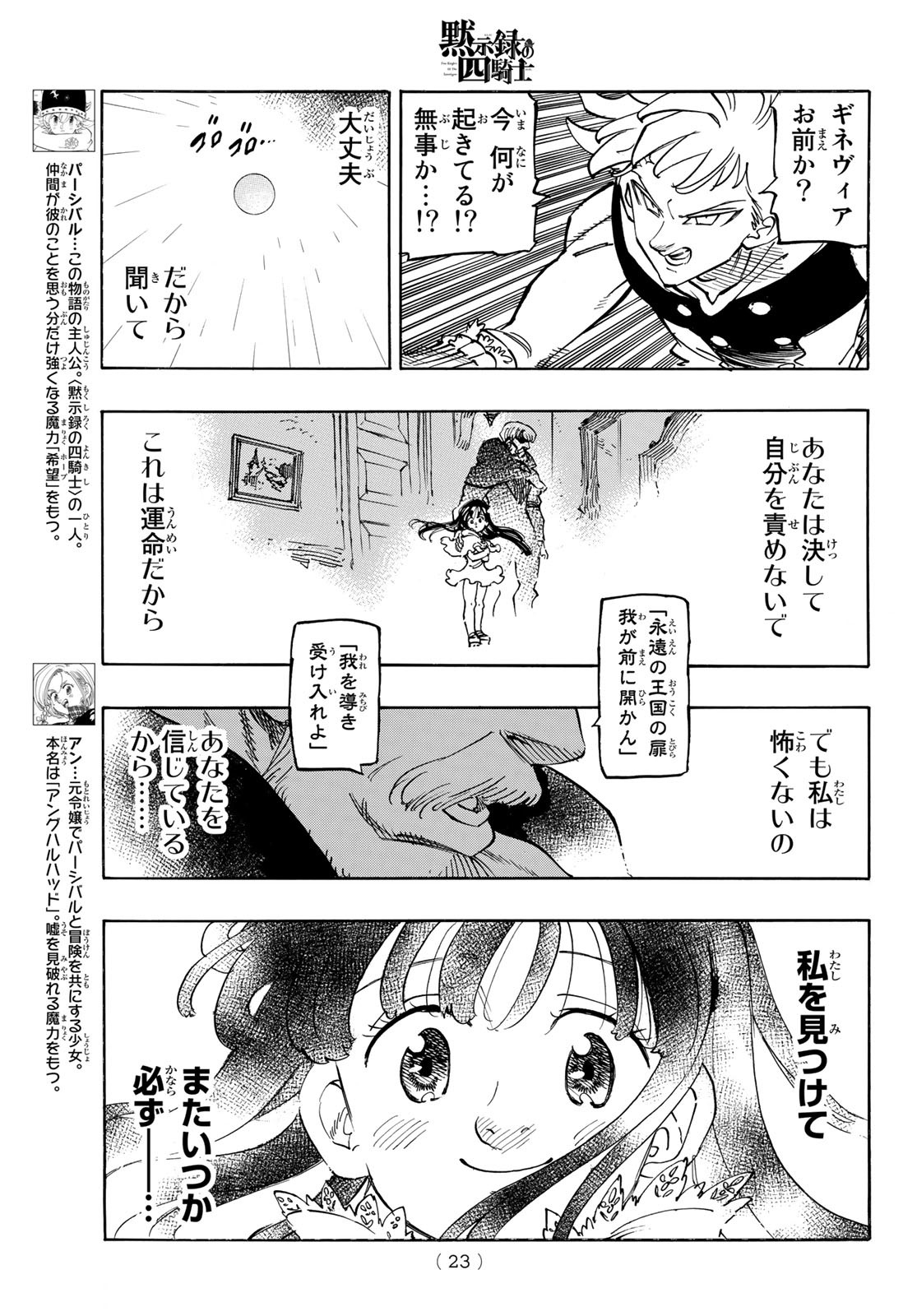 黙示録の四騎士 Chap 88 - Next Chap 89