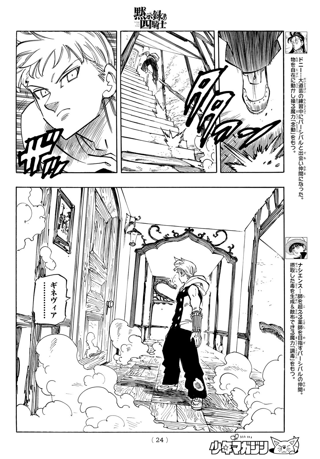 黙示録の四騎士 Chap 88 - Next Chap 89