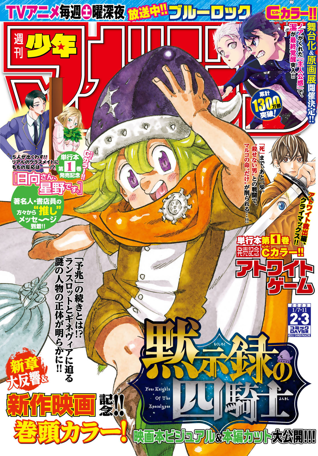 黙示録の四騎士 Chap 88 - Next Chap 89