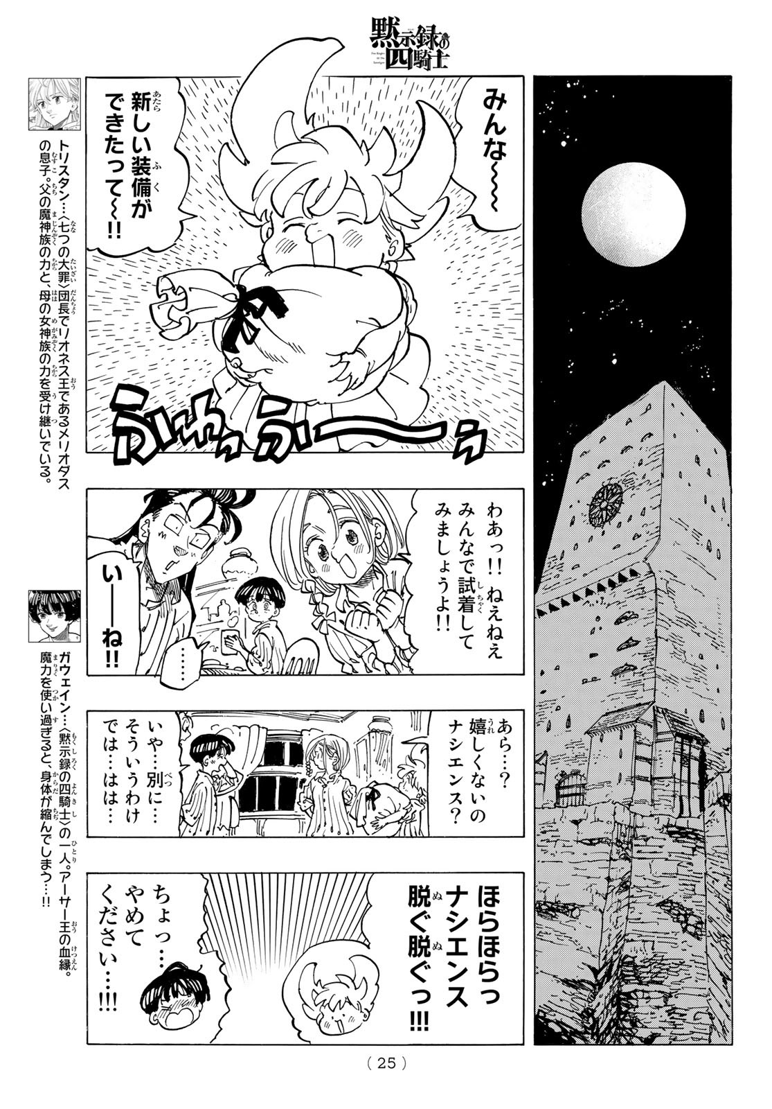 黙示録の四騎士 Chap 88 - Next Chap 89