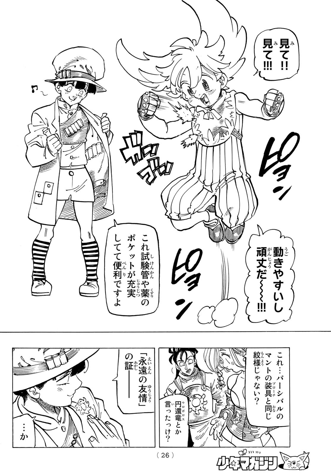 黙示録の四騎士 Chap 88 - Next Chap 89