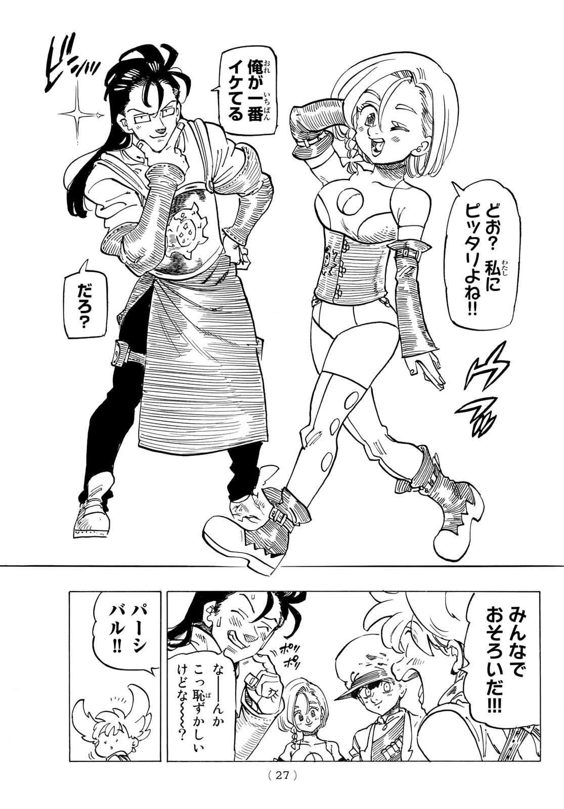 黙示録の四騎士 Chap 88 - Next Chap 89