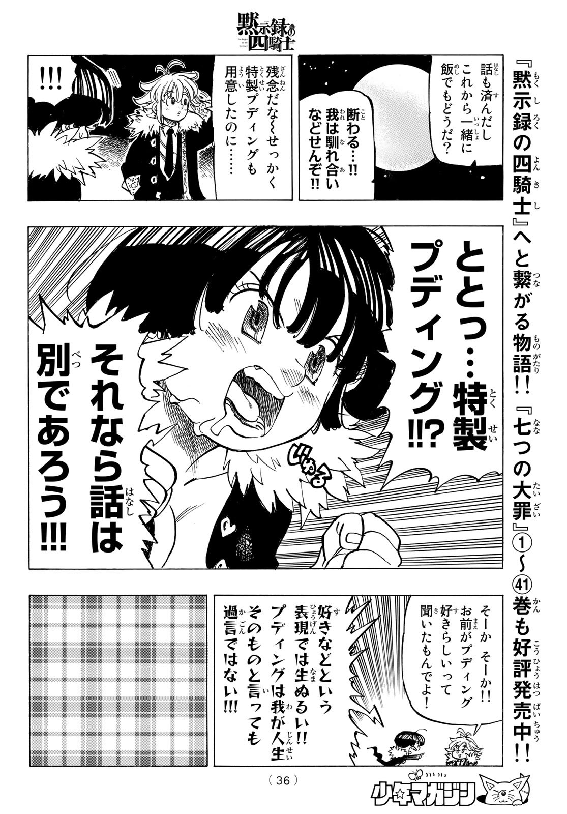 黙示録の四騎士 Chap 88 - Next Chap 89