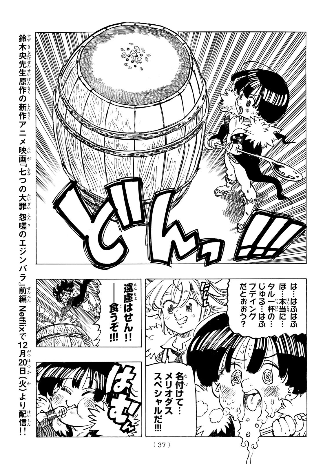 黙示録の四騎士 Chap 88 - Next Chap 89