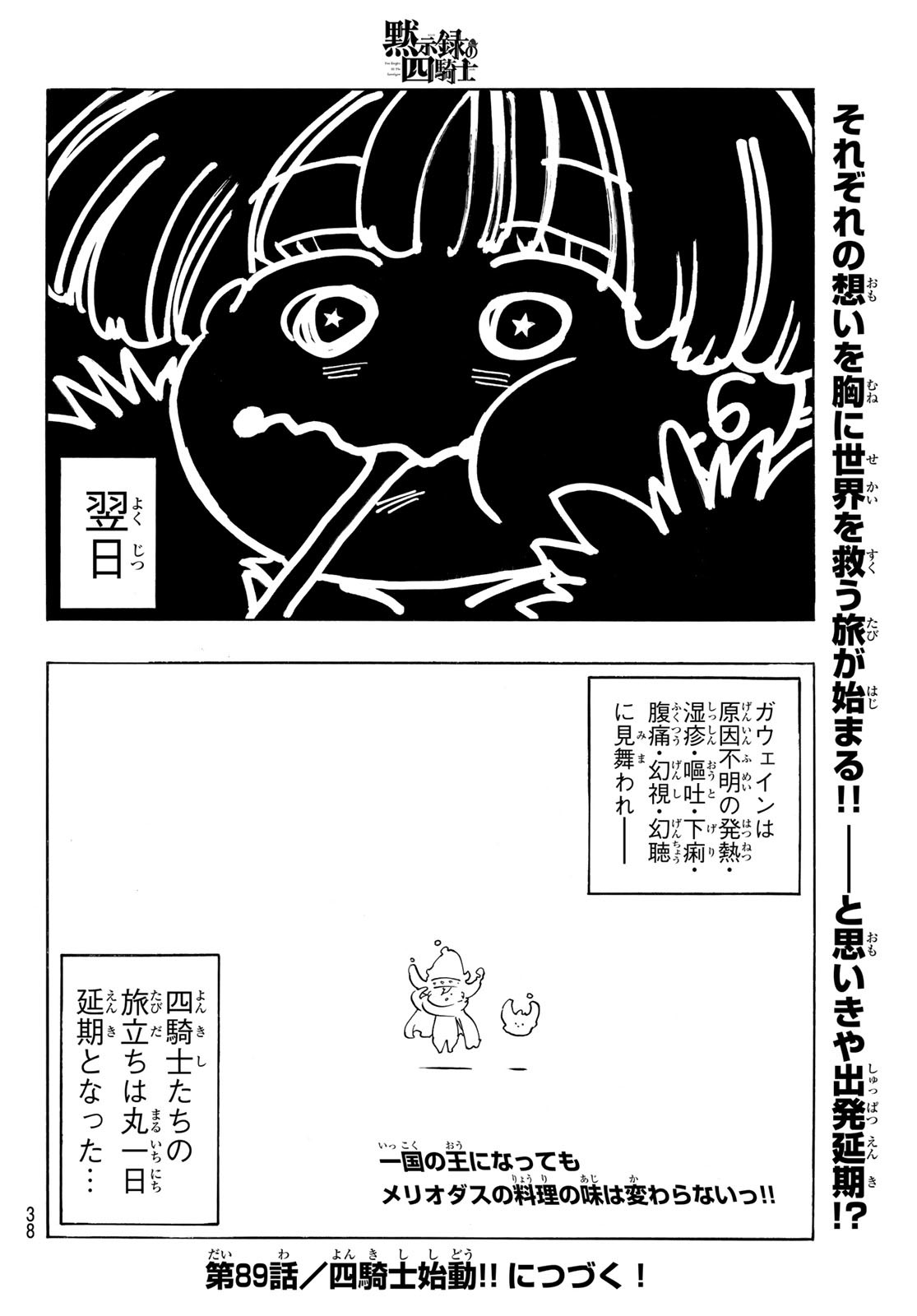 黙示録の四騎士 Chap 88 - Next Chap 89