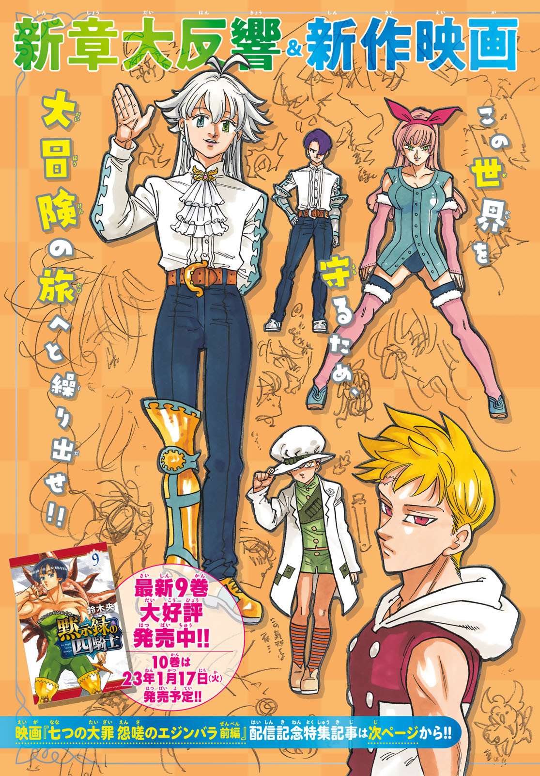 黙示録の四騎士 Chap 88 - Next Chap 89