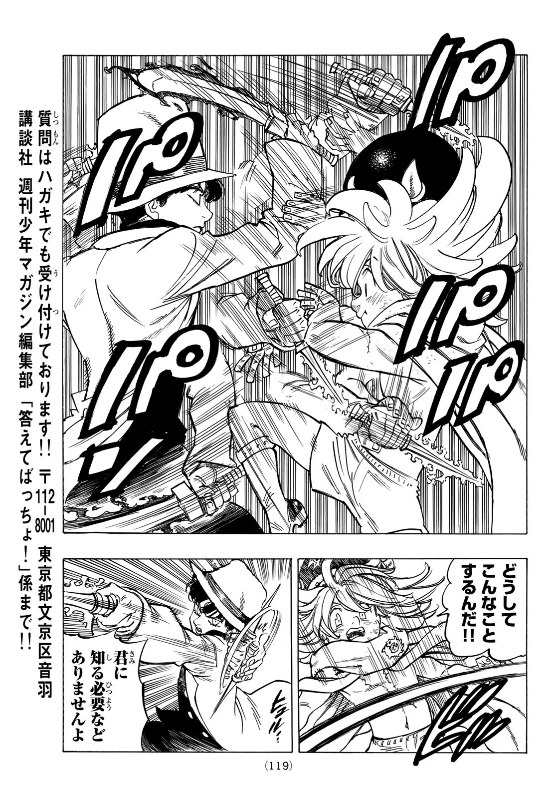 黙示録の四騎士 Chap 8 - Next Chap 9