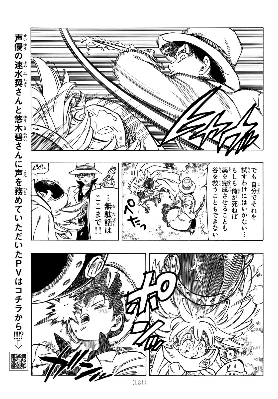 黙示録の四騎士 Chap 8 - Next Chap 9