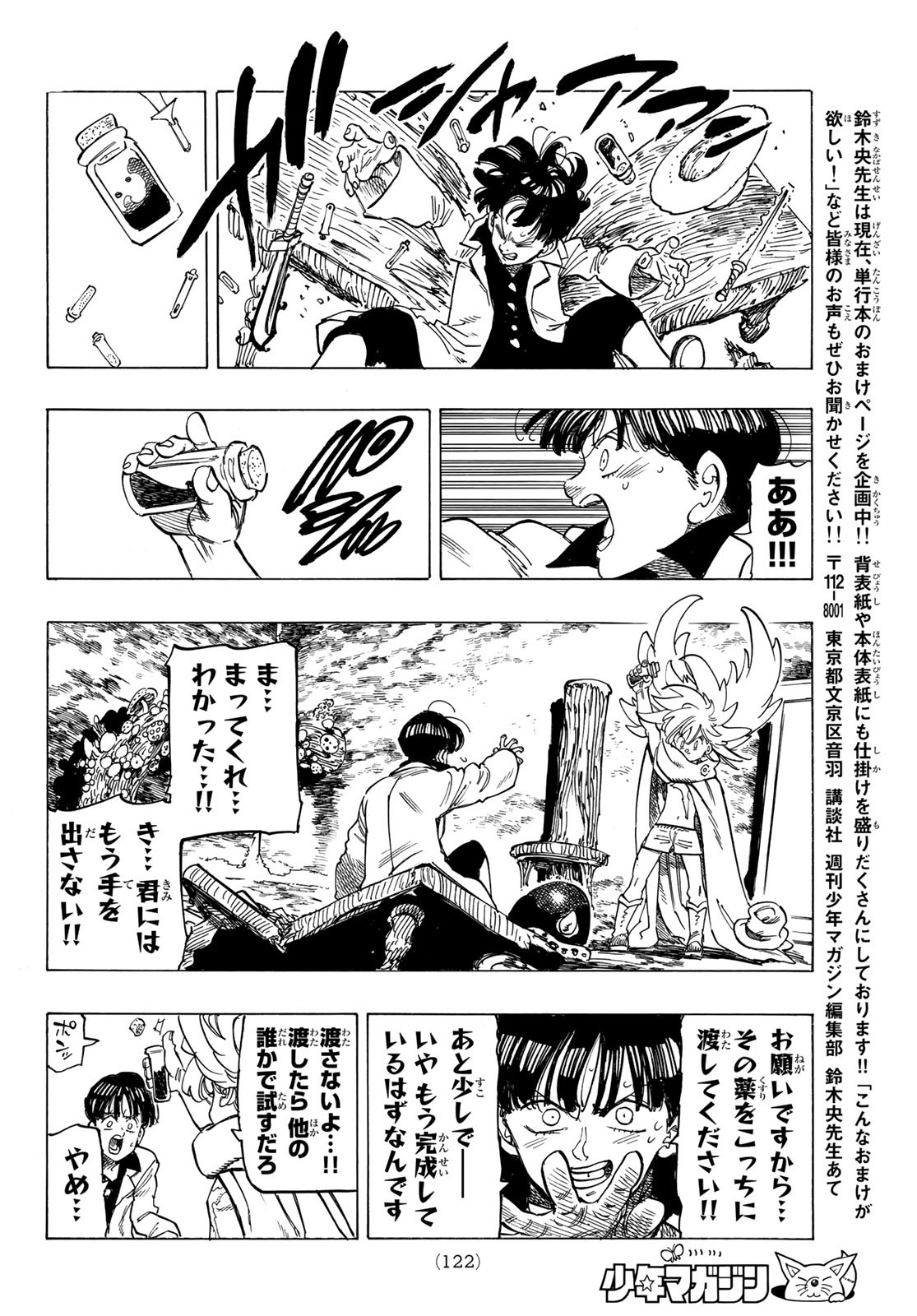 黙示録の四騎士 Chap 8 - Next Chap 9