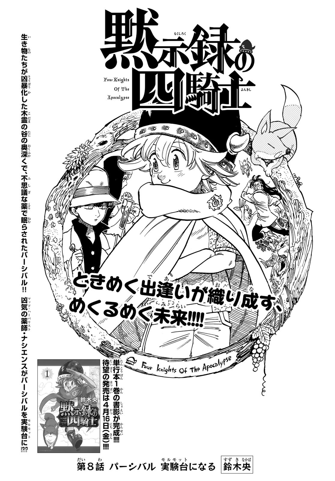 黙示録の四騎士 Chap 8 - Next Chap 9