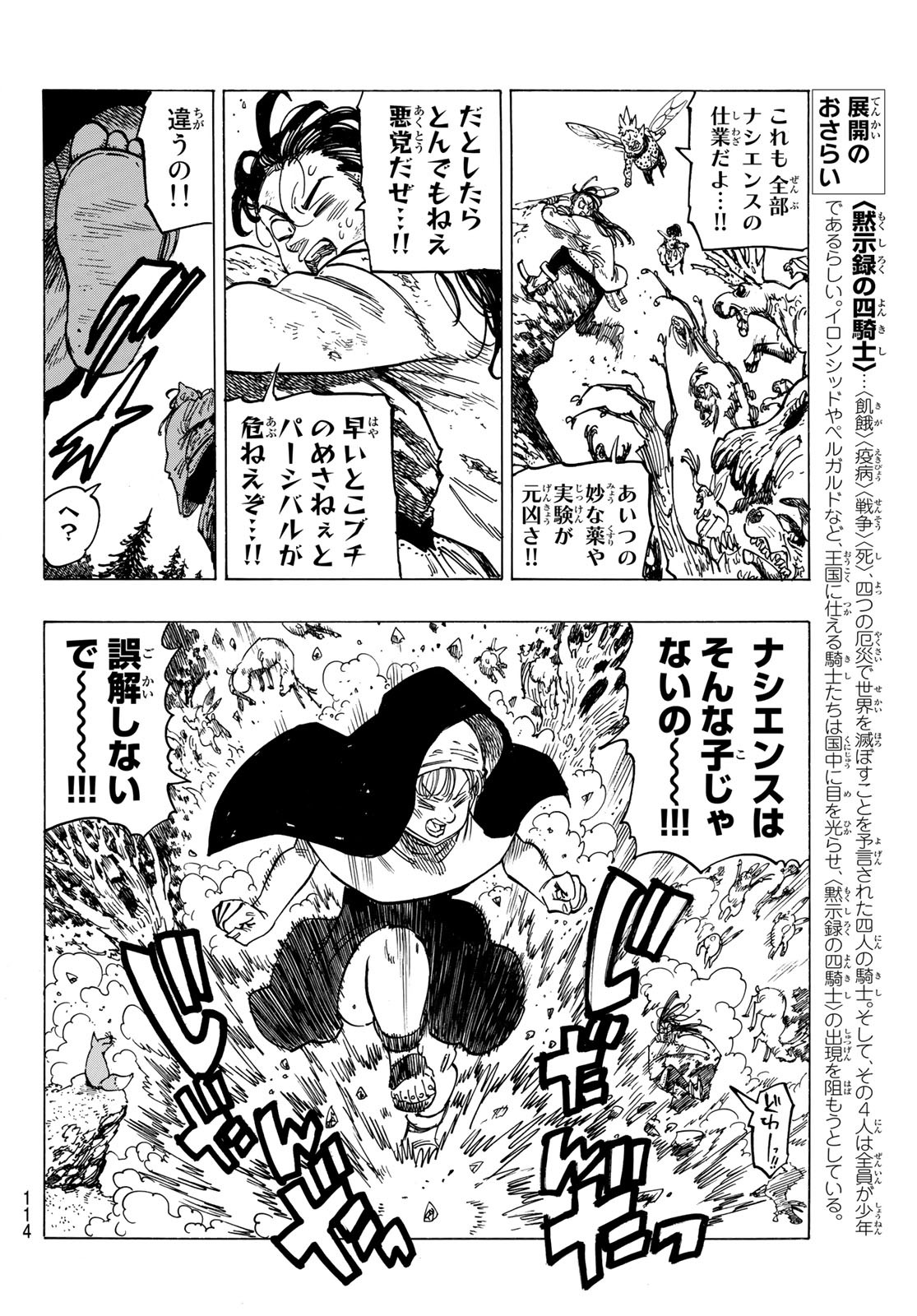 黙示録の四騎士 Chap 8 - Next Chap 9